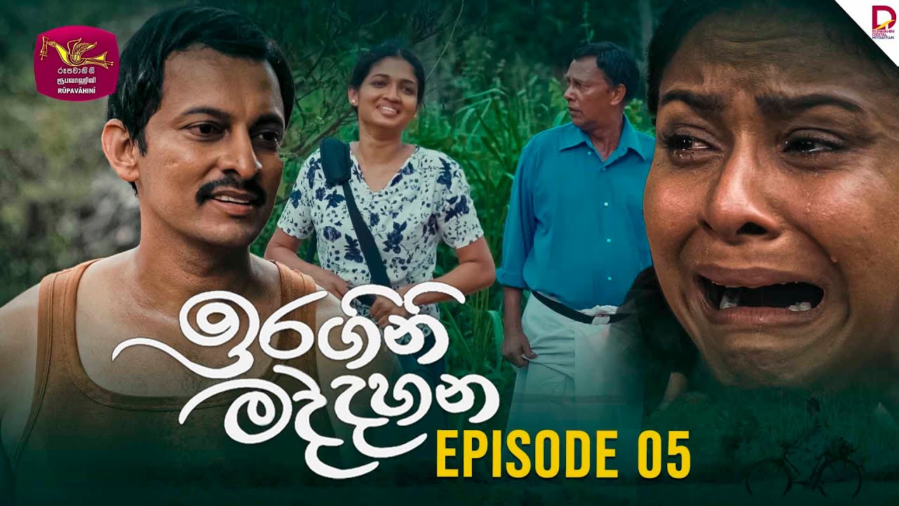 Iragini Maddahana | ඉරගිනි මද්දහන | Episode 05 | (2024-12-21) | Rupavahini TeleDrama