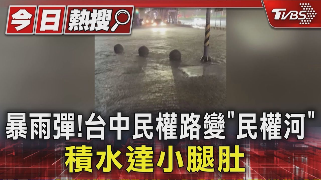 暴雨襲台中!冒水人孔蓋浮起 66歲駕駛撞翻車骨折