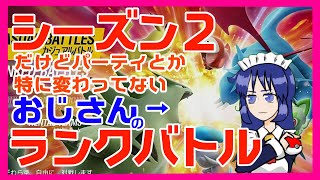 【ポケモンSV】おっさんはおしまい！【シーズン２】