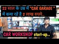 Car Garage Business Car Garage Business Idea Car Workshop Business Car Workshop Business Plan