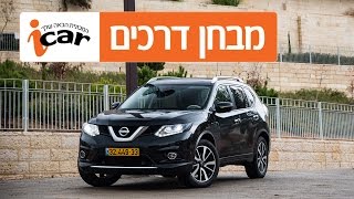 ניסאן אקס טרייל (2016-2022) - חוות דעת - iCar