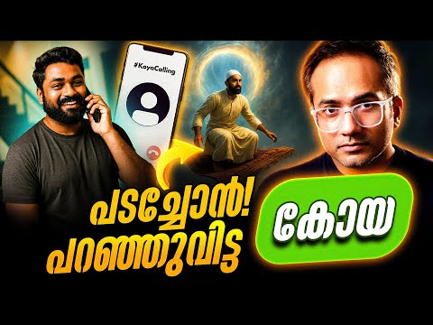 തക്കാളിയിലെ രഹസ്യം #koyacalling 