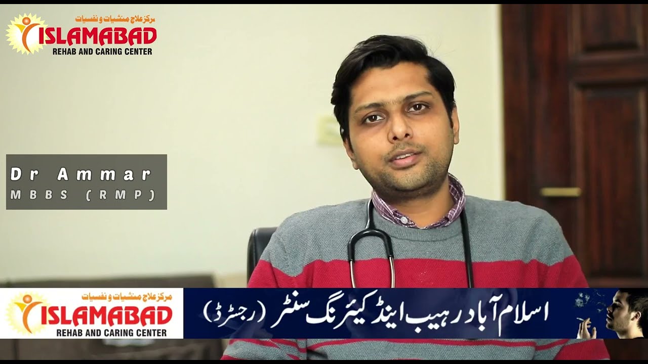 ISLAMAMABAD DRUG ADDICTION CENTER|IHRA REGISTERED,QUALIFIED TEAM OF DOCTORS.