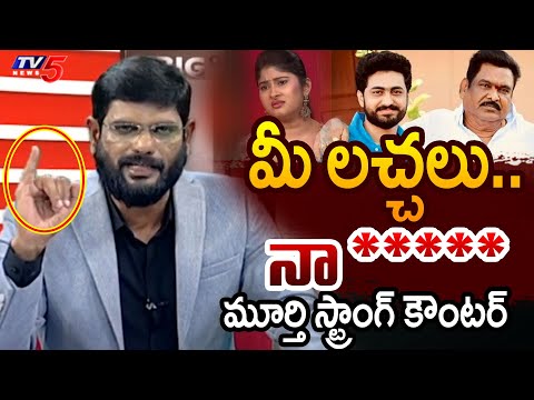 TV5 Murthy Strong Counter | Dharma Mahesh | Gauthami Chowdary | Kakani Babu | TV5 News