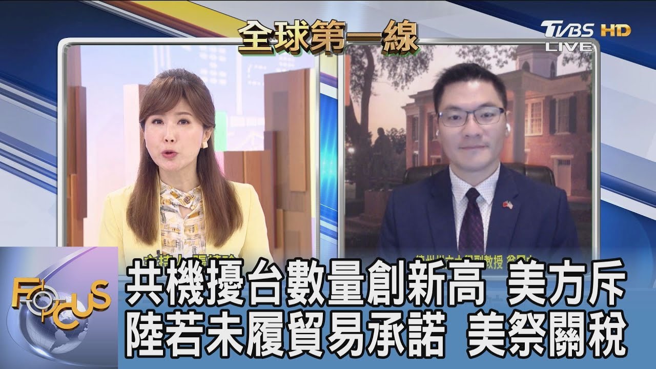 中美貿易另起一章?戴琪發表新走向 翁履中:不要全面衝突也不能放軟姿態