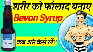 Bevon Syrup के जबरदस्त फायदे, खुराक और साइड इफेक्ट्स | Bevon Uses, Side Effects, Dosage in Hindi