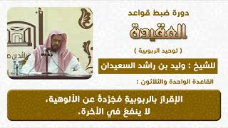 صورة الاقرار بالربوبية مجردا عن الاقرار بالوهية لا ينفع