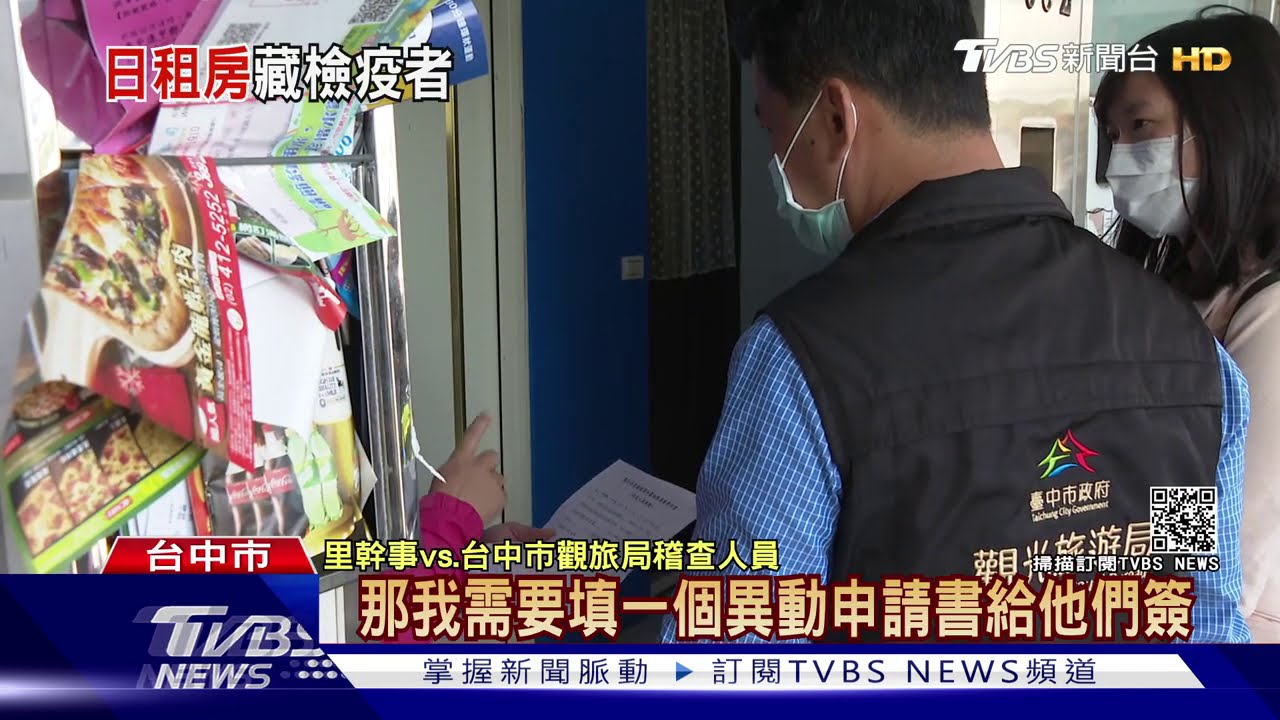 再追違法! 這棟日租套房竟住9名居家檢疫者