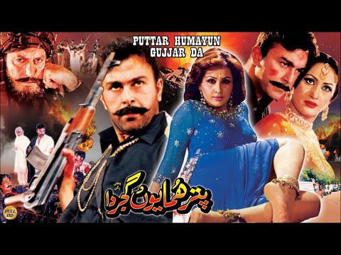 PUTTAR HUMAYUN GUJJAR DA (2007) - SHAAN, NARGIS, MUSTAFA QURESHI - OFFICIAL PAKISTANI MOVIE