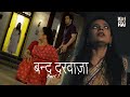 Koi Aane Ko Hai Episode 56 Horror Time New Episode 2023