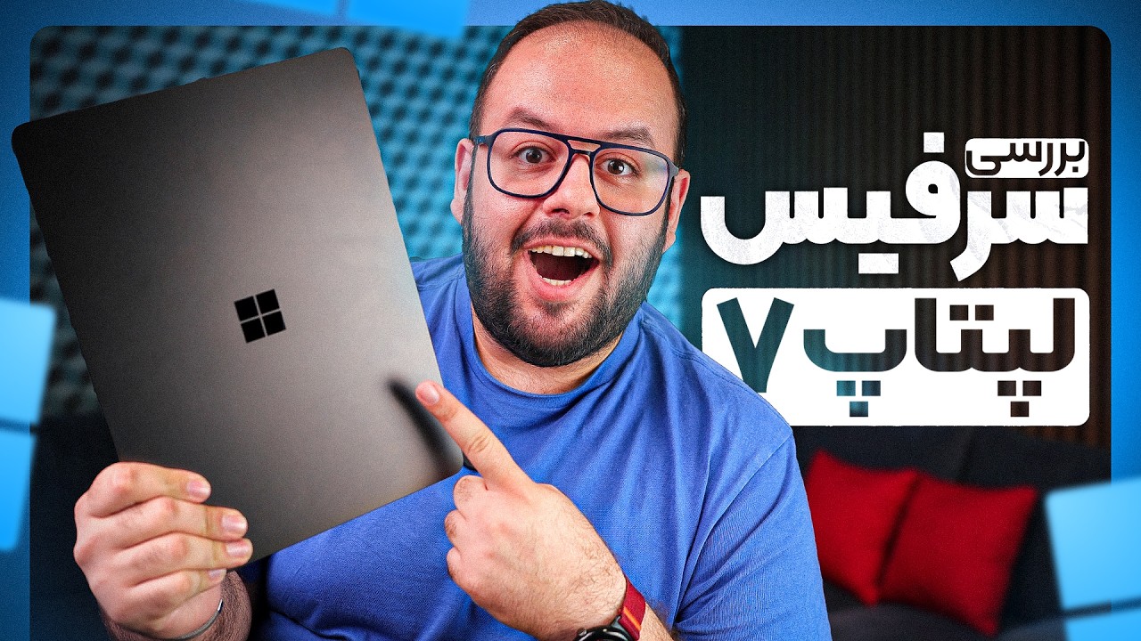 جای مک بوک اینو بخر! | بررسی سرفیس لپ تاپ ۷ (Surface Laptop 7)