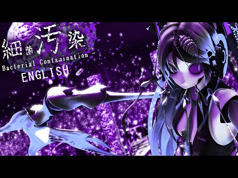 【AVANNA】 Bacterial Contamination 【ENGLISH VOCALOID COVER】 Video