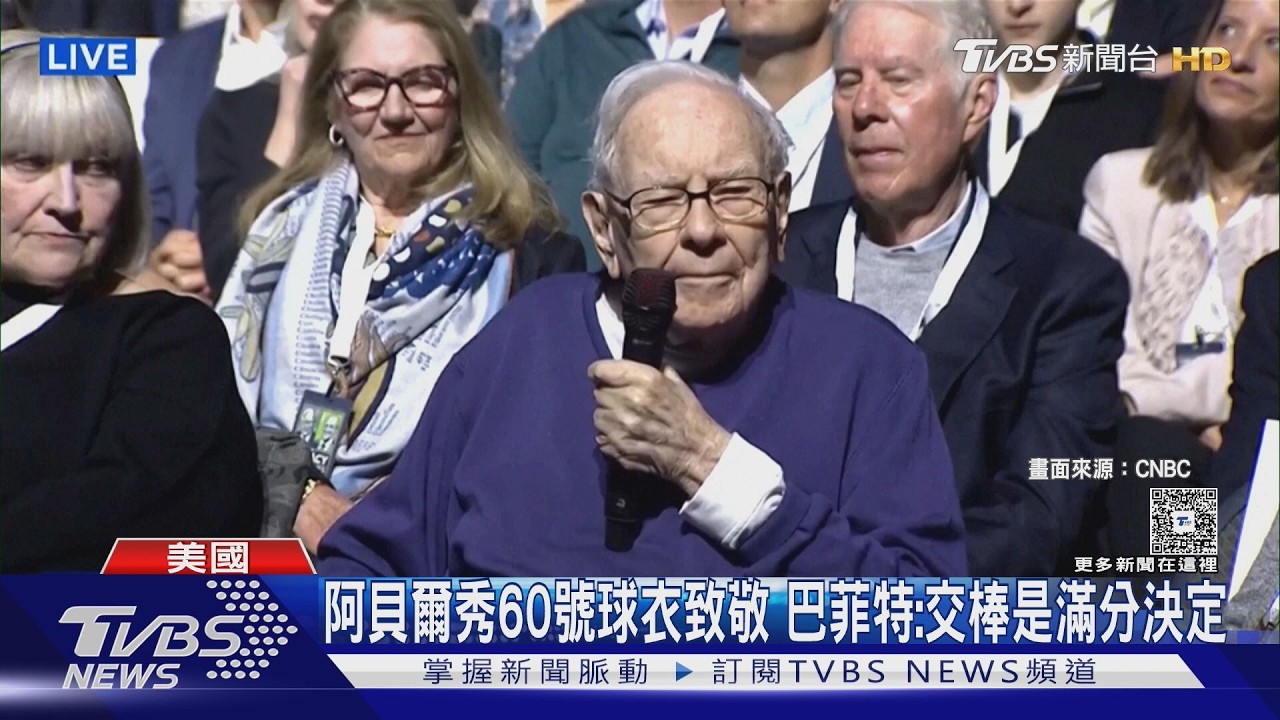 影音/股神現身波克夏股東會 台下驚見庫克獲全場鼓掌