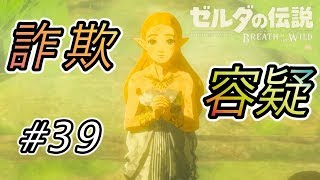 もしかしてボックリンてそういうことですか任天堂さん  #39【ゼルダの伝説ブレスオブザワイルド実況】