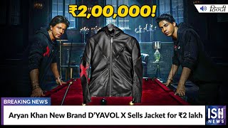 Aryan Khan New Brand D’YAVOL X Sells Jacket for Rs 2 lakh