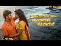 Usiraguve Kannada Song Kannada Songs Puneeth Rajkumar