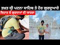 Sri Patna Sahib | Punjabi Travel Couple | All India Trip | Ripan & Khushi