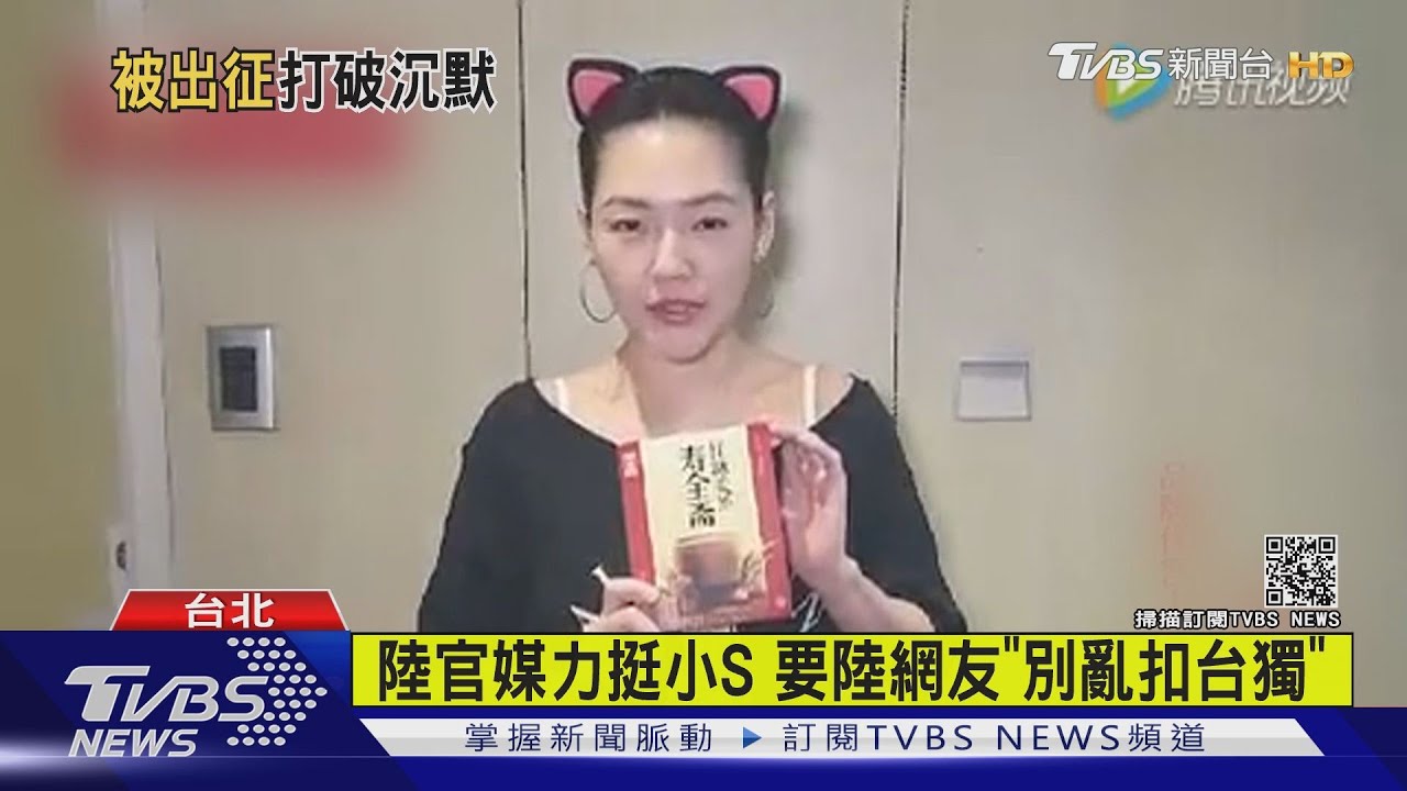 幫國手加油遭陸網友罵！　小S「我不是台獨」