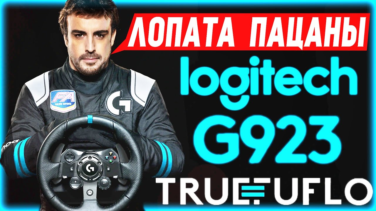 Руль Logitech G923 TrueForce (PS5/PS/PC)