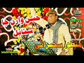 Husun Waran Ja Satayal Ustad Manzoor Sakhirani Sahib New Album 01 Sanagar Production