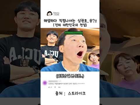 해설하다 답답한지 직접나서는 심권호…응?!!(진짜 대한민국의 전설) #심권호 #레슬링 #스트라이크 #mma #종합격투기 #ufc