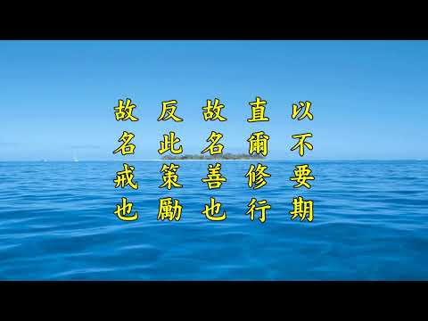 《南山律在家備覽略編 宗體篇》第三集 果清律師主講