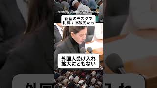 不安な国民のための関係者ヒアリング #参政党 #移民
