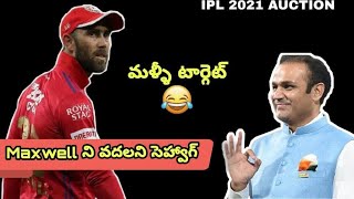IPL 2021 : Sehwag Trolls Glenn Maxwell Again | RCB | IPL 2021 Auction || Oneindia Telugu
