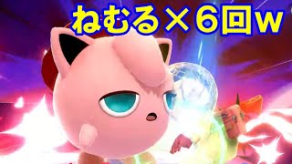 【スマブラSP】全てねむるで勝つプリンちゃんｗｗうたう、空下コンボ最強かよｗ