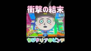 【ヘタリア】ちびタリアのピンチ、その時神聖ローマが‥【トモコレ】