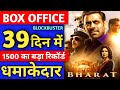 Bharat Box Office Collection | Bharat Movie Salman Khan | Bharat 39th Day Collection