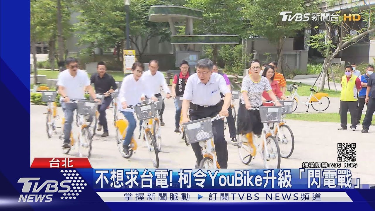 不想對台電求爺爺告奶奶! 柯文哲令YouBike2.0「閃電戰」