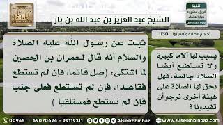 صورة 1130 - كيفية صلاة من يستطيع القيام والقعود - نور على الدرب