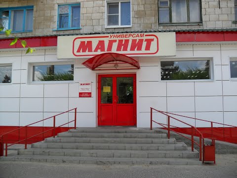 Магнит