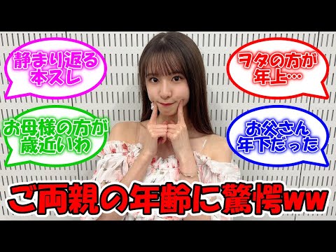 菅原咲月のご両親の年齢が判明しスタジオ・オタたち驚愕ww #乃木坂46 #菅原咲月 【坂道オタ反応集】