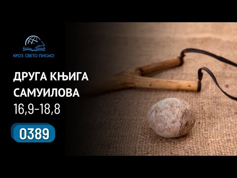 0389 Kroz Sveto pismo - Druga knjiga Samuilova 16,9-18,8