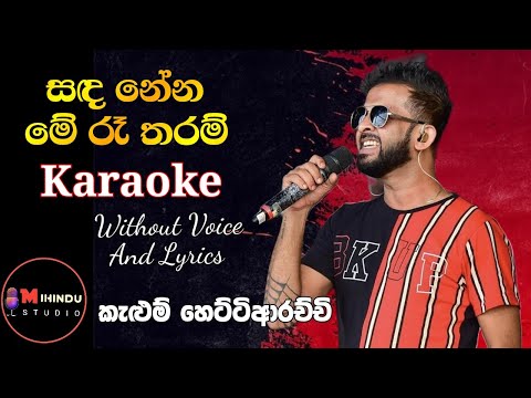 Sanda Nena Me Ra Tharam | Karaoke | Without Voice And Lyrics | #Kalumhettiarachchi