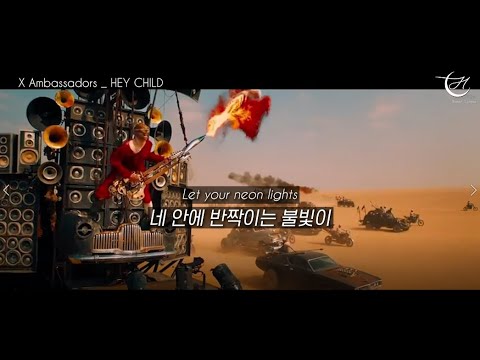 시원 시원한 노래 X Ambassadors - HEY CHILD [가사 해석]