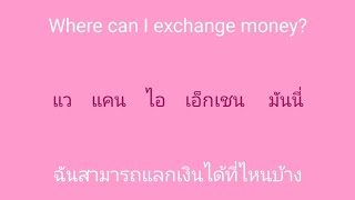 english 🎧 ภาษาอังกฤษ แบบฉบับจำไม่ลืม SSFO 