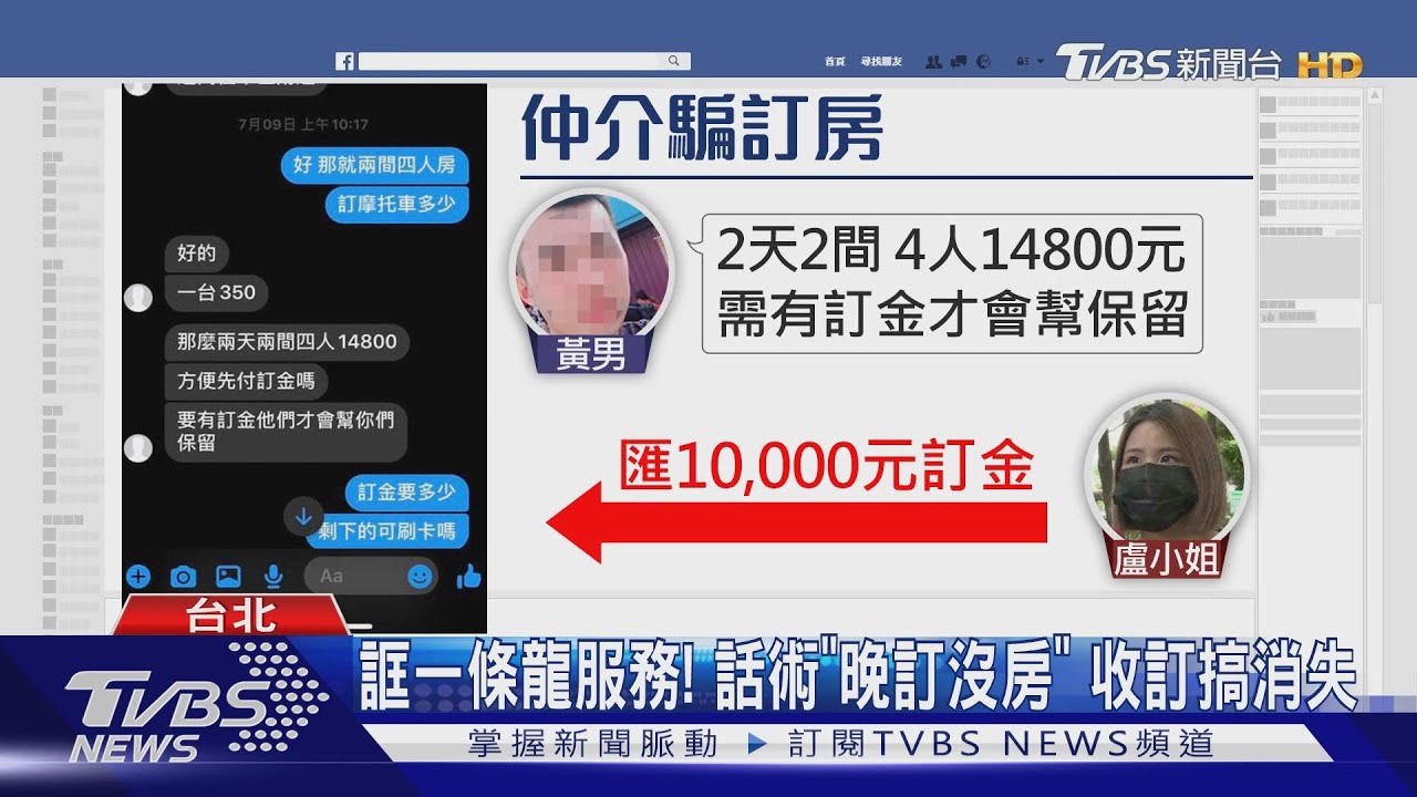 假仲介訂澎湖房！旅客付1萬　落地慘「被丟包」