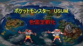 【ポケモンUSUM】ミミロル流します【ミラクル交換】