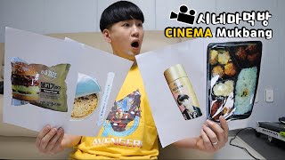Download lagu 엔딩은 오해입니다..시네마먹방 Paper food..? ENG Cinema Mukbang DoNam mp3