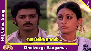 Ullasa Paravaigal Movie Songs  Dheiveega Raagam Vi