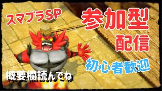 【スマブラSP】戦闘力８００万ガオガエンの参加型ですわ！