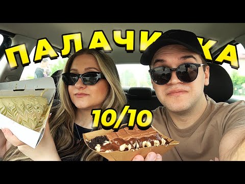 КАДЕ Е НАЈДОБРАТА ПАЛАЧИНКА ВО СКОПЈЕ?