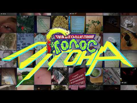 Твій Бог Сьогодні П'яний - Підгуляти (Skit)