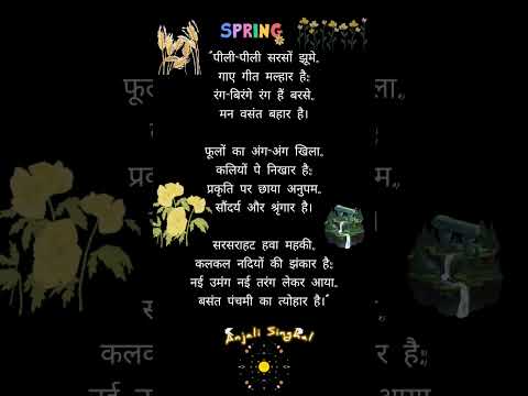 Basant Panchmi 🌻#basant #basantpanchami #shayari #poetry #spring #basantpanchmi2024 #AnjaliSinghal