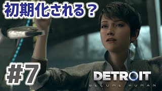 Detroit: Become Human 実況プレイ #7　騙されて初期化されそう