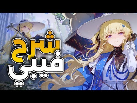Phoebe Wuthering Waves guide video thumbnail