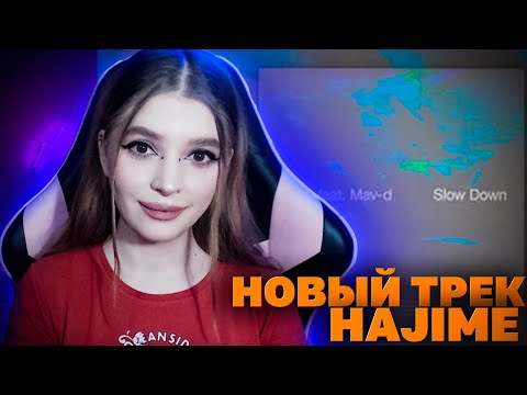 Новый Трек Hajime - Castle feat. Mav-d - Slow Down Реакция